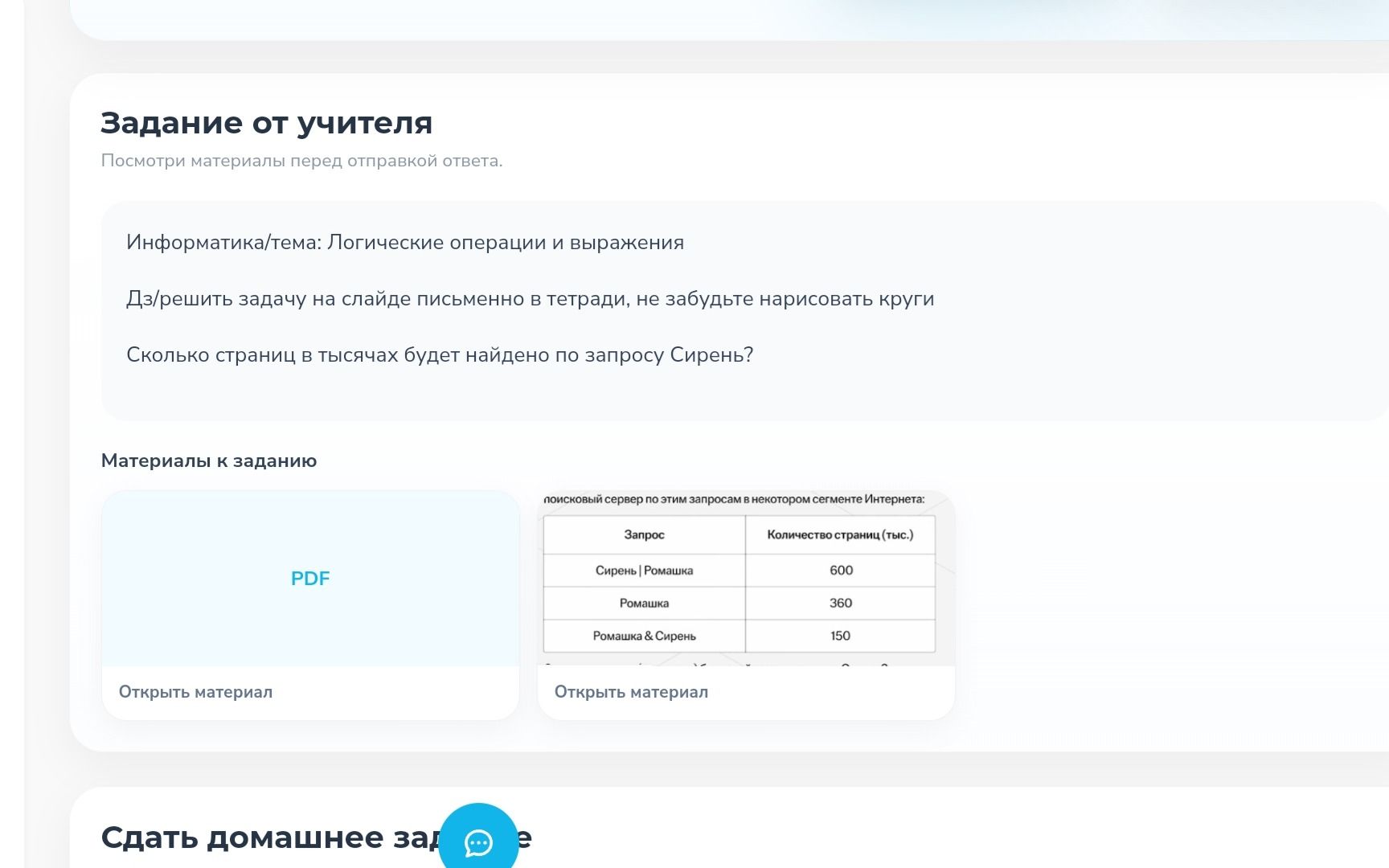 Фото задания: Информатика. Логические операции и выражения. Решить задачу на слайде: сколько страниц в тысячах будет найдено по запросу…