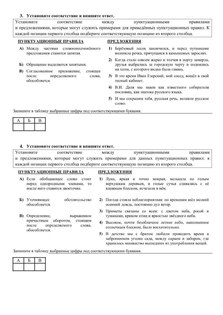 Фото задания: 4. Установите соответствие и впишите ответ. Установите соответствие между пунктуационными правилами и предложениями,…