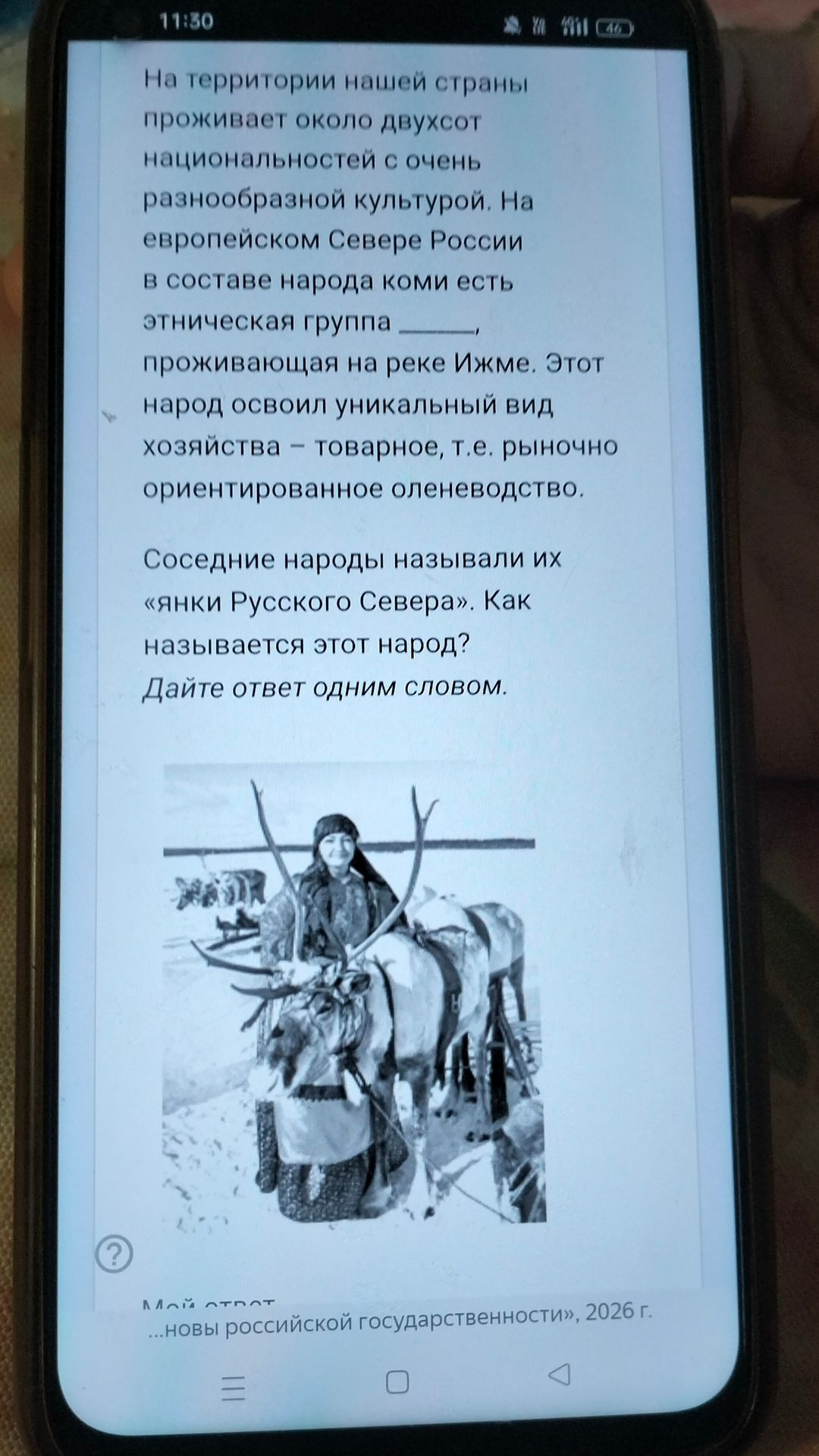 Фото задания: На территории нашей страны проживает около двухсот национальностей с очень разнообразной культурой. На европейском Севере…