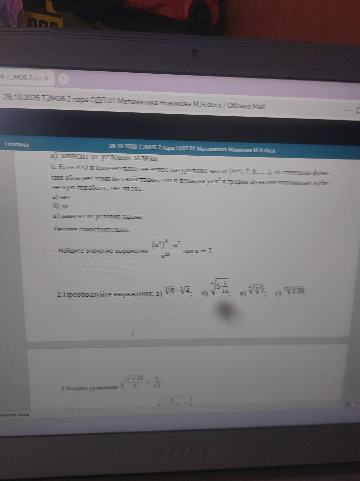 Фото задания: 3. Решите уравнение: √((x + 23)/6) = 5/√3.