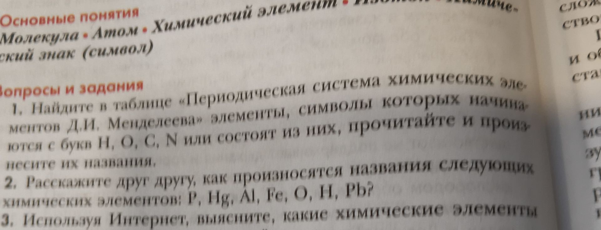 Фото задания: 3. Используя Интернет, выясните, какие химические элементы… [условие обрезано]