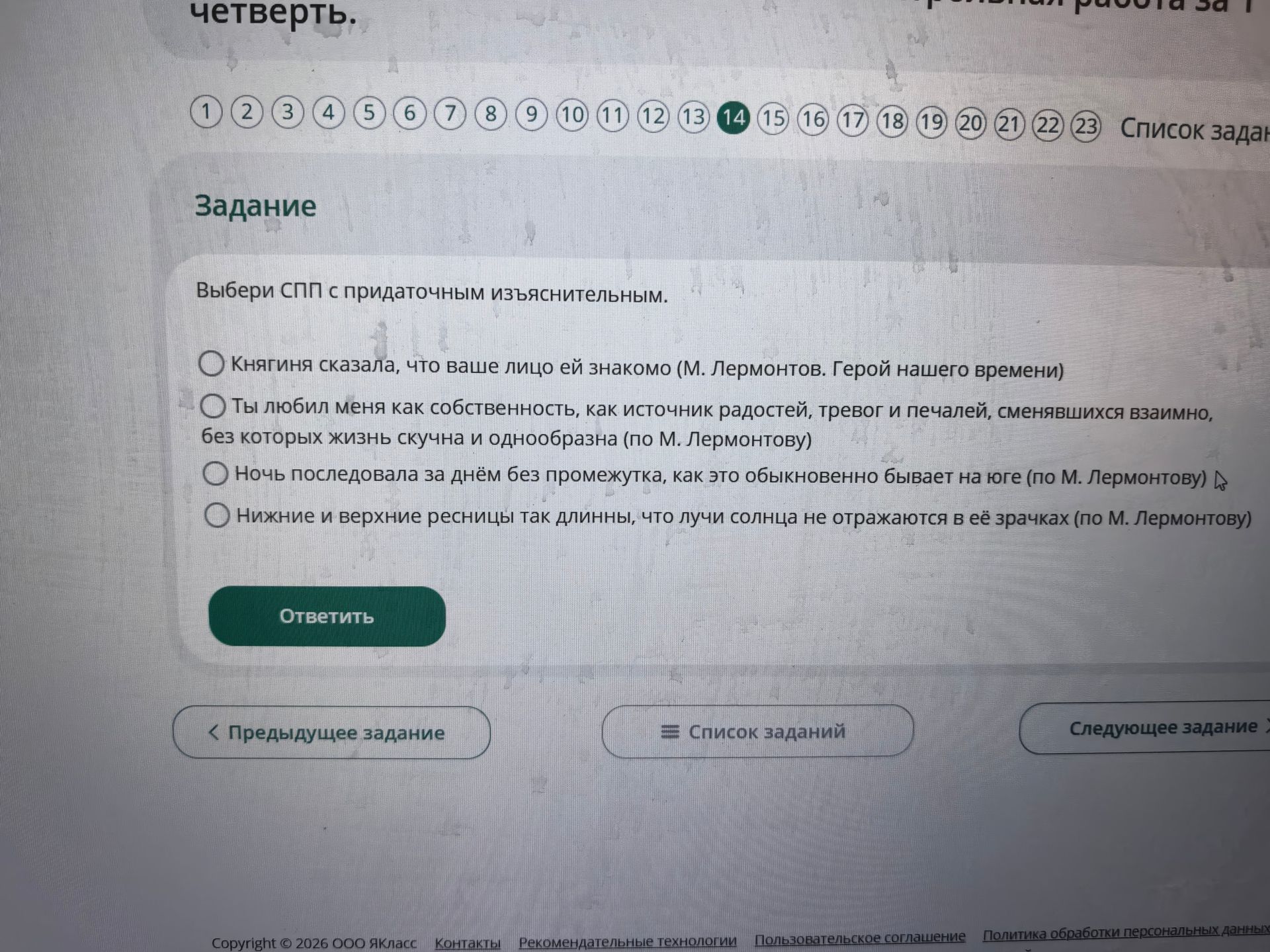 Фото задания: Выбери СПП с придаточным изъяснительным. 1) Княгиня сказала, что ваше лицо ей знакомо (М. Лермонтов. Герой нашего времени).…