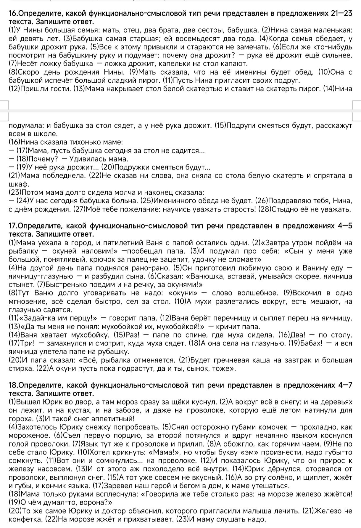 Фото задания: 16. Определите, какой функционально-смысловой тип речи представлен в предложениях 21—23 текста. Запишите ответ.