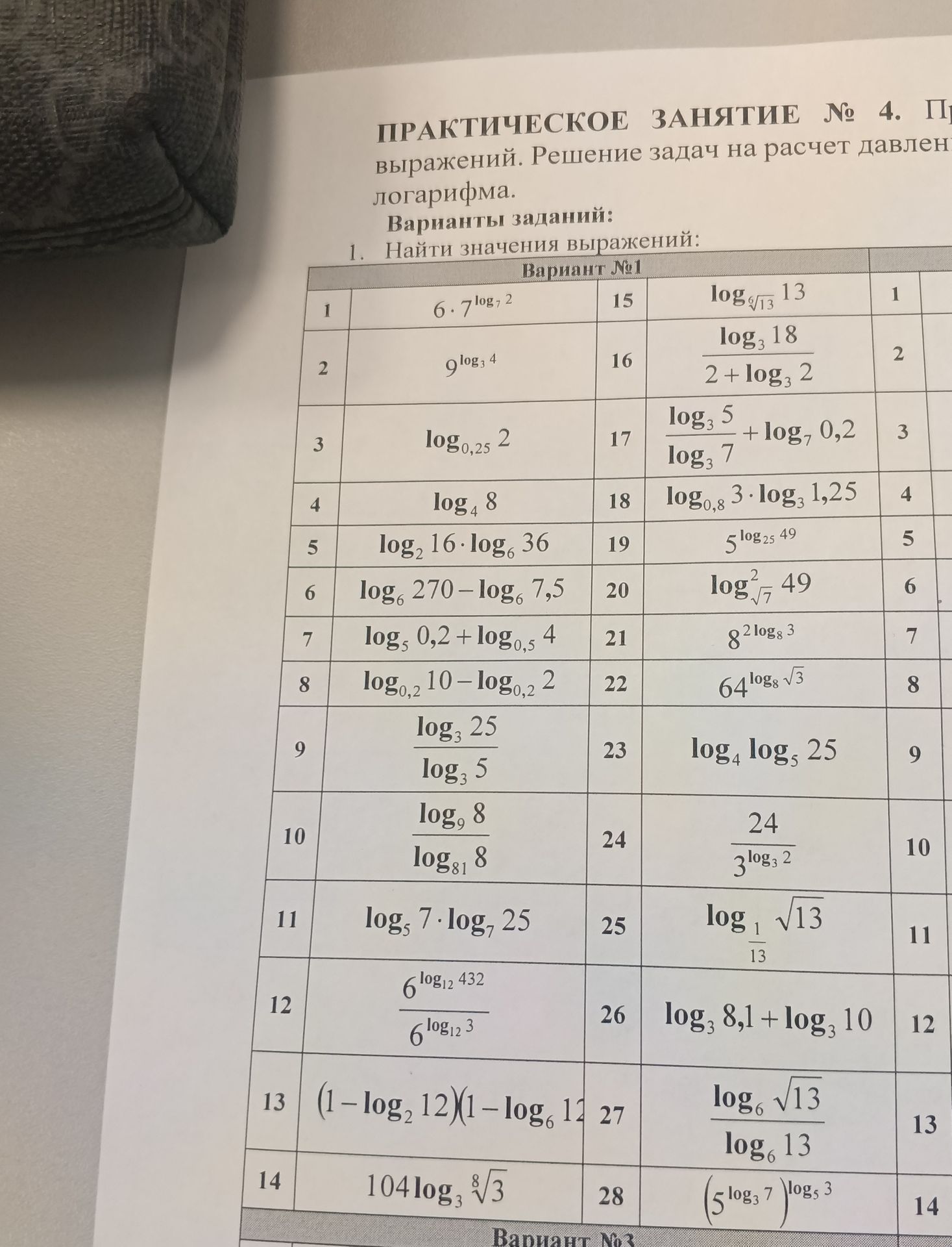 Фото задания: 1. Найти значения выражений (Вариант № 1): 1) 6·7^(log₇ 2); 2) 9^(log₃ 4); 3) log₀,₂₅ 2; 4) log₄ 8; 5) log₂ 16·log₆ 36; 6)…