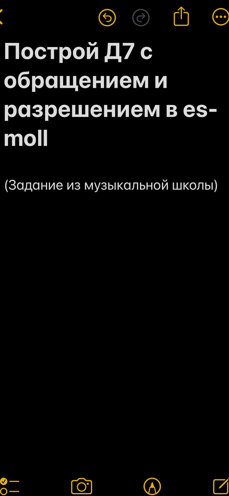 Фото задания: Построй Д7 с обращением и разрешением в es-moll (задание из музыкальной школы).
