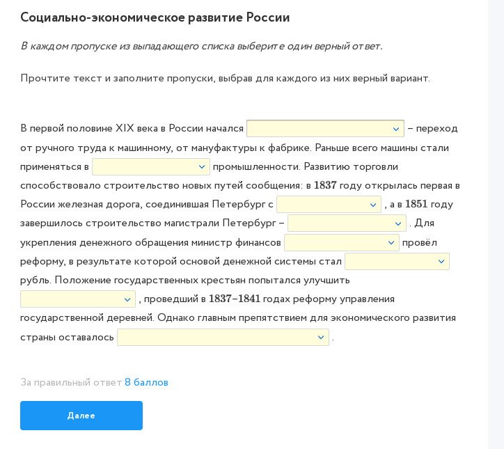 Фото задания: Прочитайте текст и заполните пропуски, выбрав для каждого из них верный вариант. В первой половине XIX века в России…