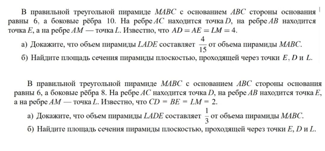 Фото задания: В правильной треугольной пирамиде MABC с основанием ABC стороны основания равны 6, а боковые рёбра 10. На ребре AC…