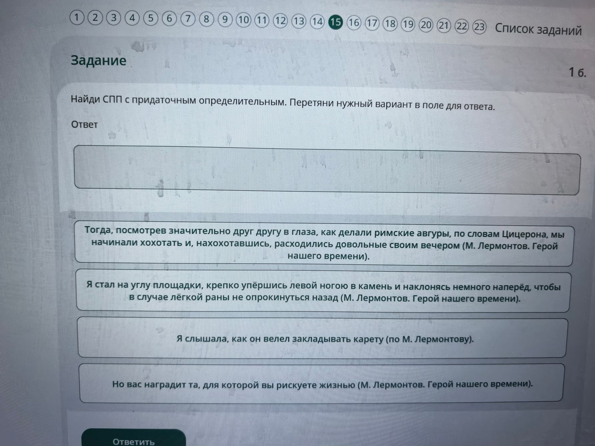 Фото задания: 16. Найди СПП с придаточным определительным. Перетяни нужный вариант в поле для ответа. 1) Тогда, посмотрев значительно…