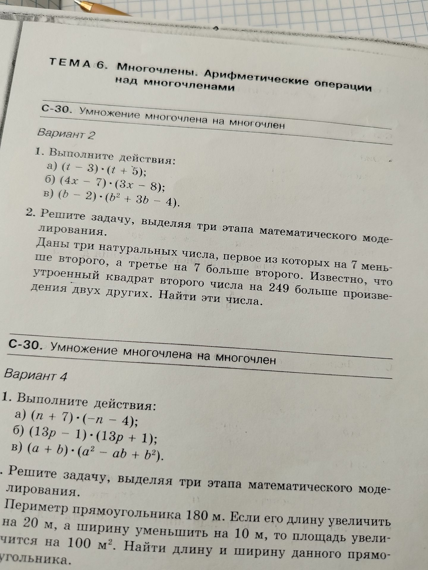 Фото задания: Вариант 2. 1. Выполните действия: а) \((t-3)\cdot(t+5)\); б) \((4x-7)\cdot(3x-8)\); в) \((b-2)\cdot(b^2+3b-4)\).
