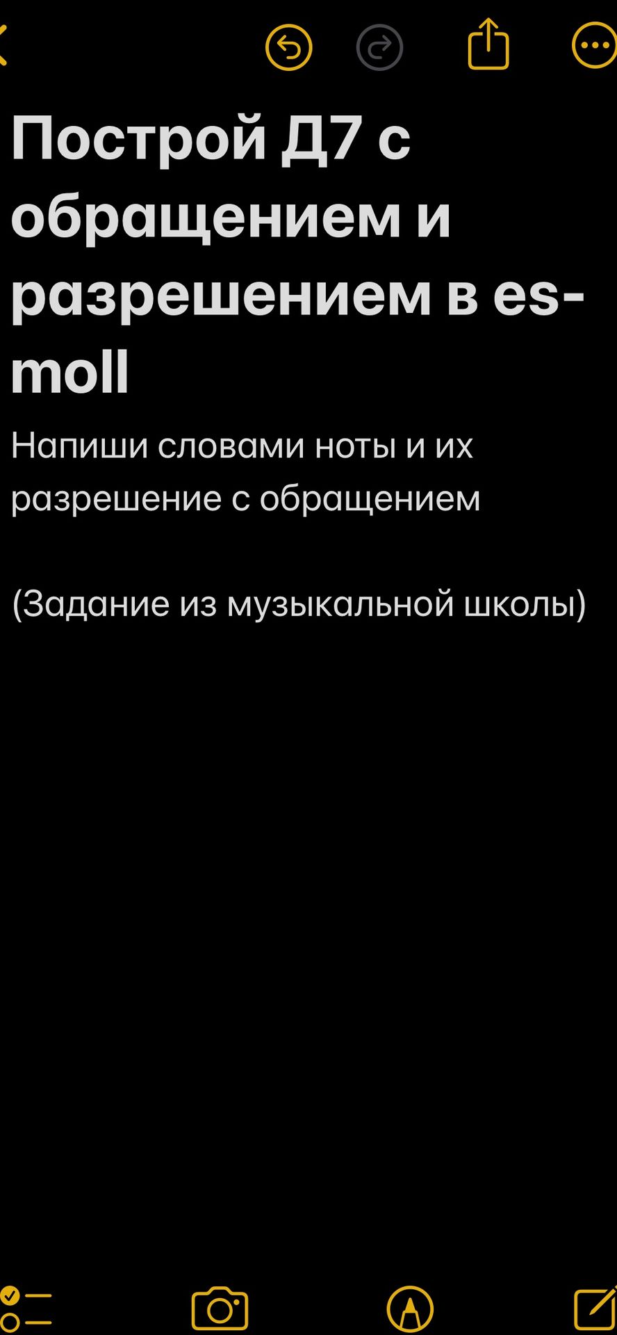 Фото задания: Построй Д7 с обращением и разрешением в e-moll. Напиши словами ноты и их разрешение с обращением. (Задание из музыкальной…