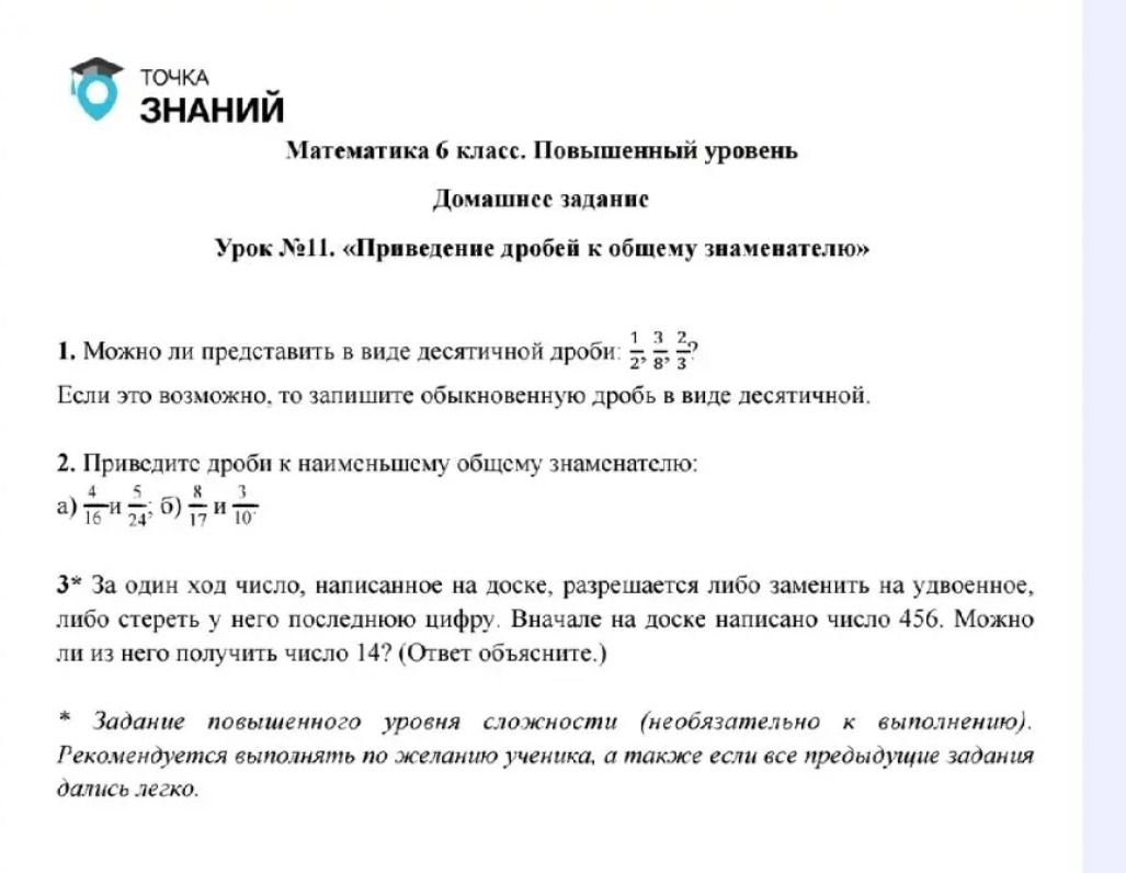 Фото задания: 2. Приведите дроби к наименьшему общему знаменателю: а) 4/16 и 5/24; б) 8/17 и 3/10.
