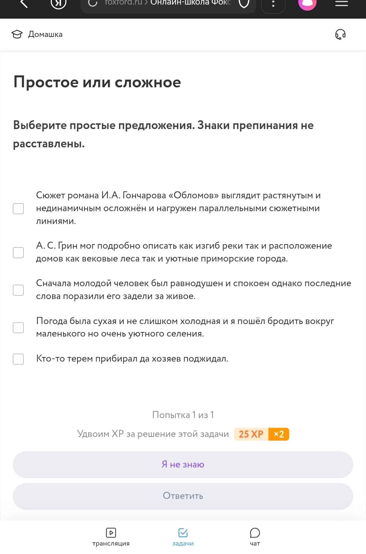 Фото задания: Выберите простые предложения. Знаки препинания не расставлены. 1) Сюжет романа И. А. Гончарова «Обломов» выглядит…