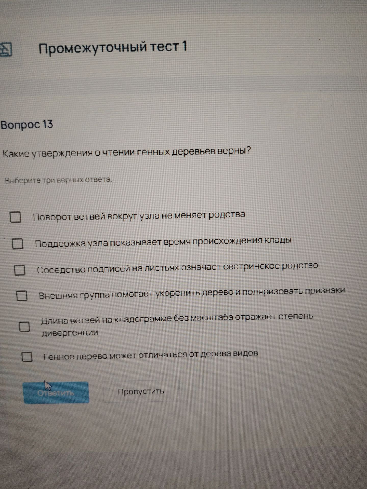 Фото задания: Вопрос 13. Какие утверждения о чтении генных деревьев верны? Выберите три верных ответа. 1) Поворот ветвей вокруг узла не…