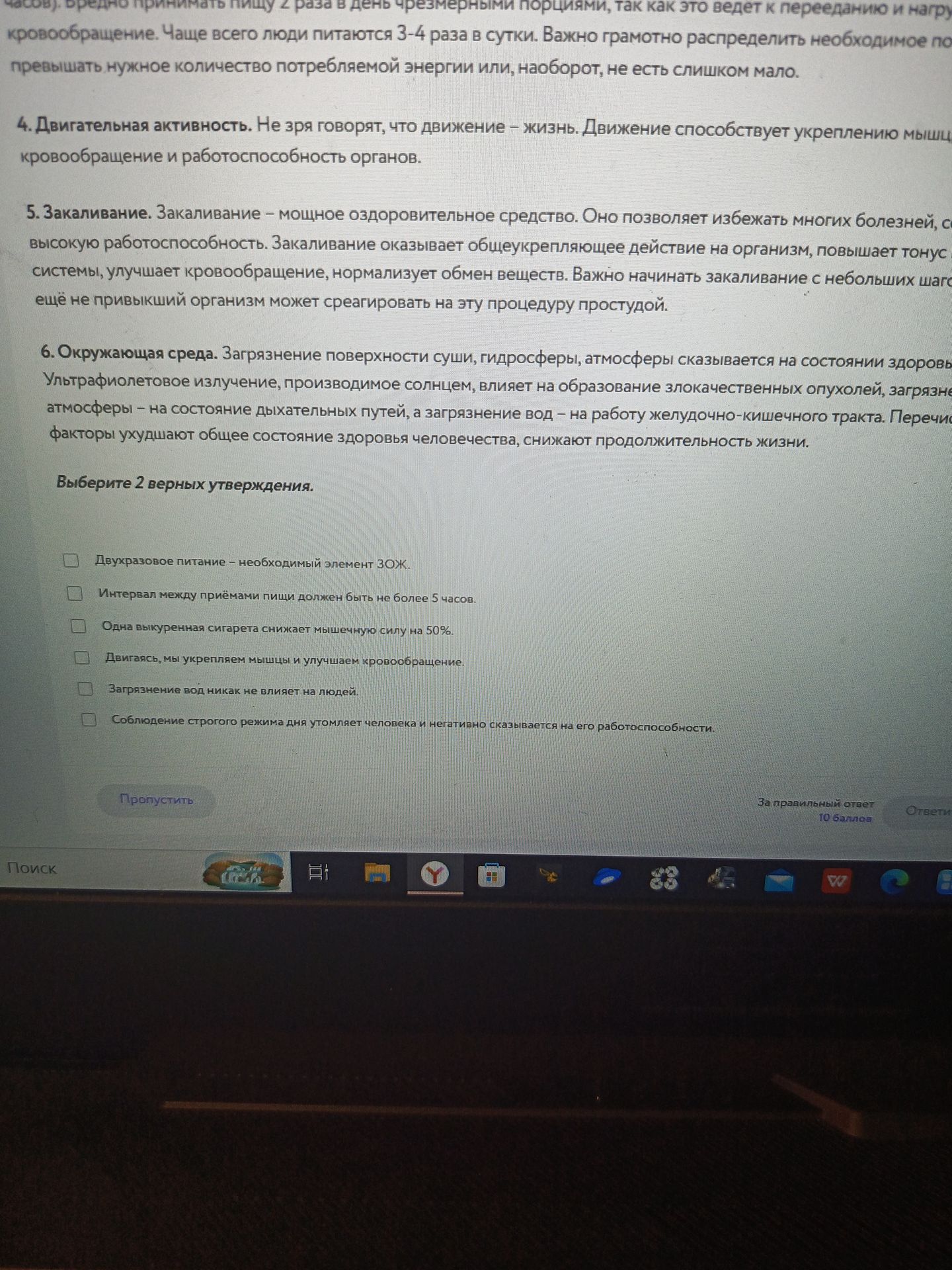 Фото задания: Выберите 2 верных утверждения: 1) Двухразовое питание — необходимый элемент ЗОЖ. 2) Интервал между приёмами пищи должен…