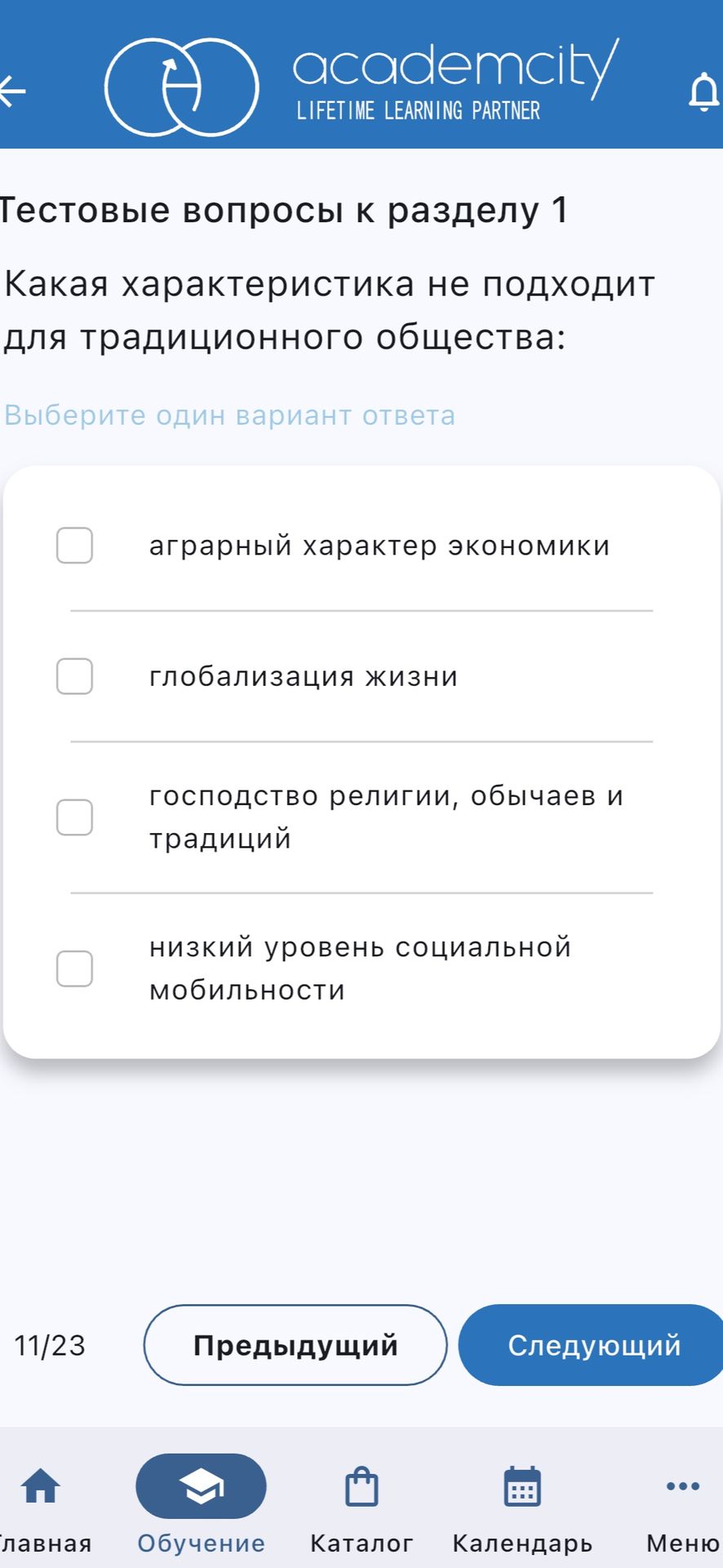 Фото задания: Какая характеристика не подходит для традиционного общества? Выберите один вариант ответа: аграрный характер экономики;…