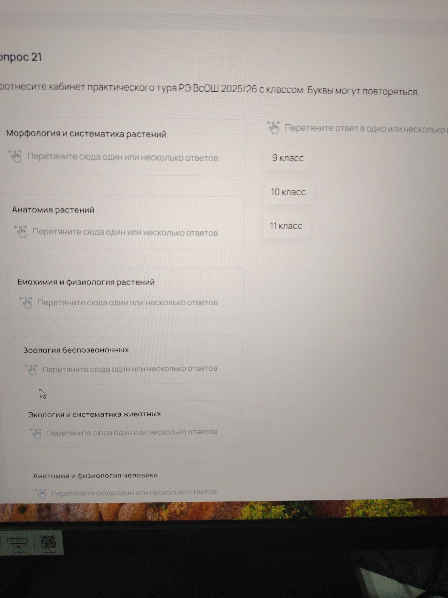 Фото задания: Вопрос 21. Соотнесите кабинет практического тура РЭ ВсОШ 2025/26 с классом. Буквы могут повторяться. Видимые кабинеты:…