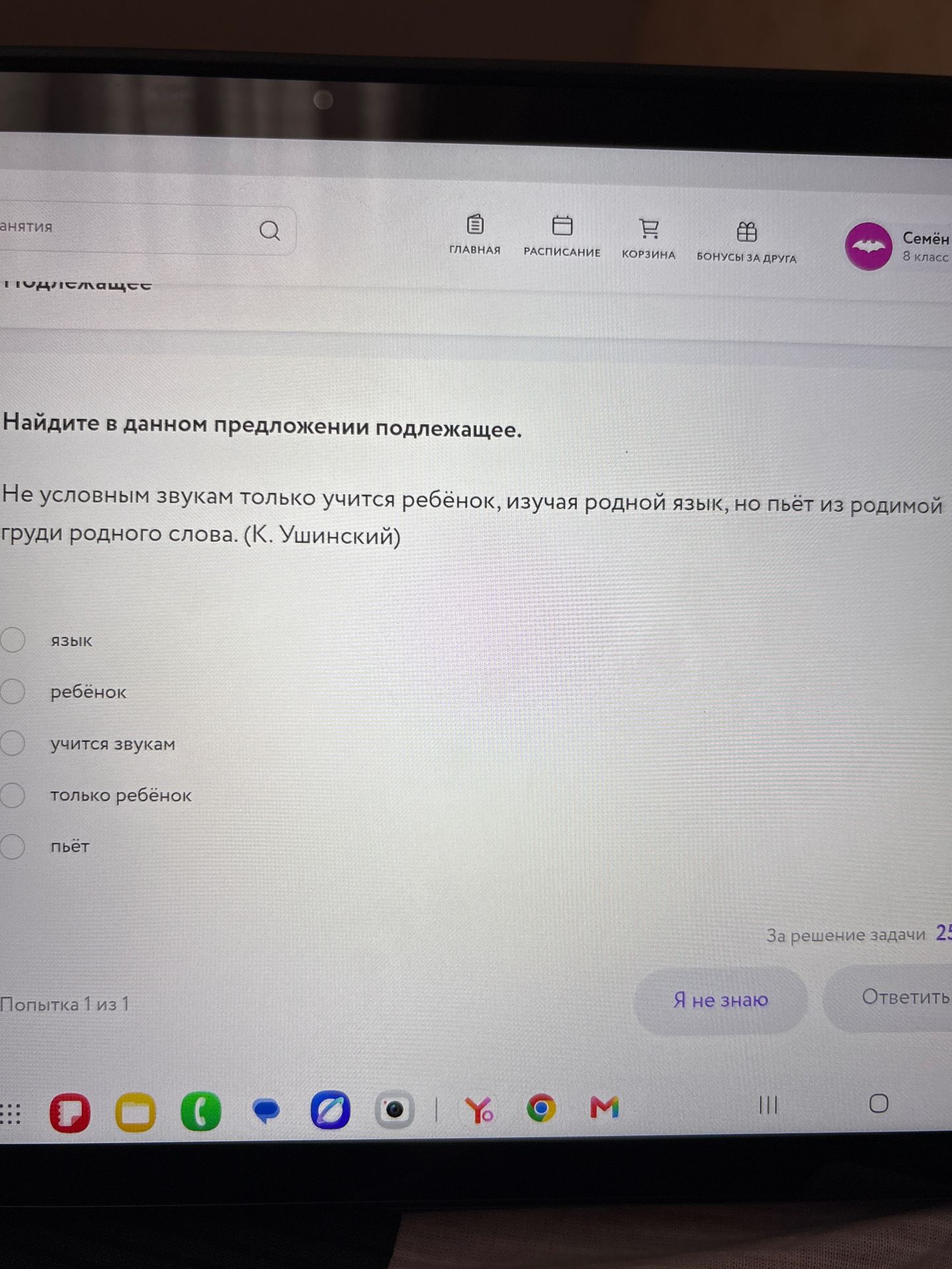 Фото задания: Найдите в данном предложении подлежащее. Не условным звукам только учится ребёнок, изучая родной язык, но пьёт из родимой…