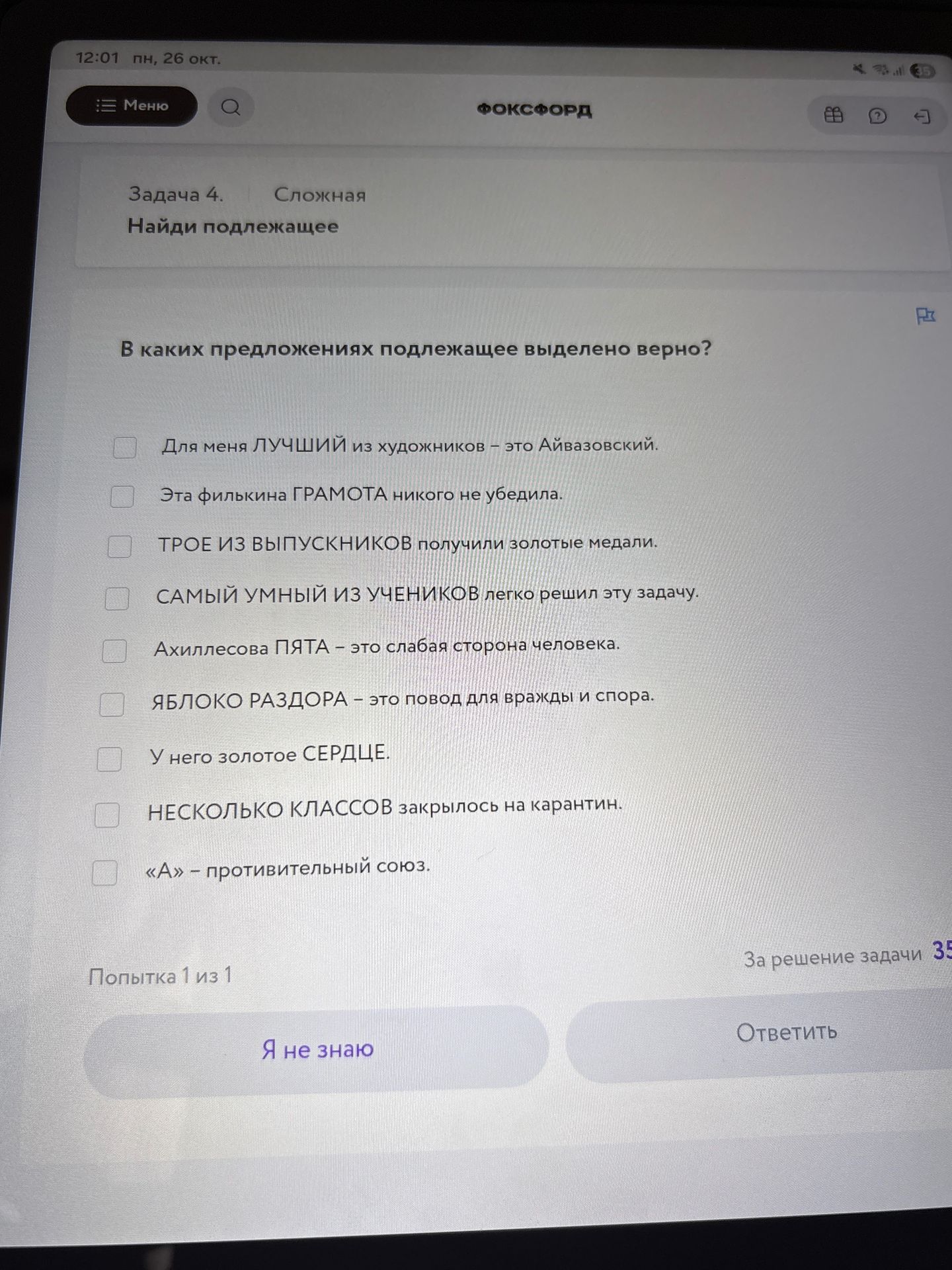 Фото задания: В каких предложениях подлежащее выделено верно? Для меня ЛУЧШИЙ из художников – это Айвазовский. Эта филькина ГРАМОТА…