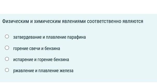 Фото задания: Физическим и химическим явлениями соответственно являются: а) затвердевание и плавление парафина; б) горение свечи и бензина;…