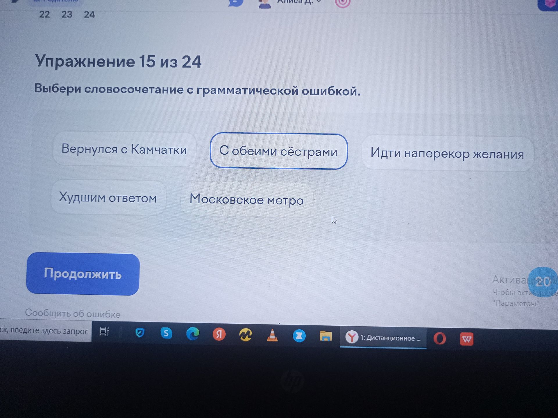 Фото задания: Выбери словосочетание с грамматической ошибкой. Варианты: «Вернулся с Камчатки», «С обеими сёстрами», «Идти наперекор…