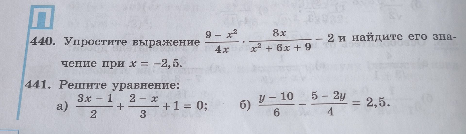 Фото задания: 440. Упростите выражение \(\frac{9-x^2}{4x}\cdot\frac{8x}{x^2+6x+9}-2\) и найдите его значение при \(x=-2,5\).