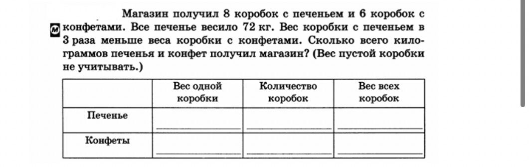 Фото задания: Магазин получил 8 коробок с печеньем и 6 коробок с конфетами. Все печенье весило 72 кг. Вес коробки с печеньем в 3 раза…