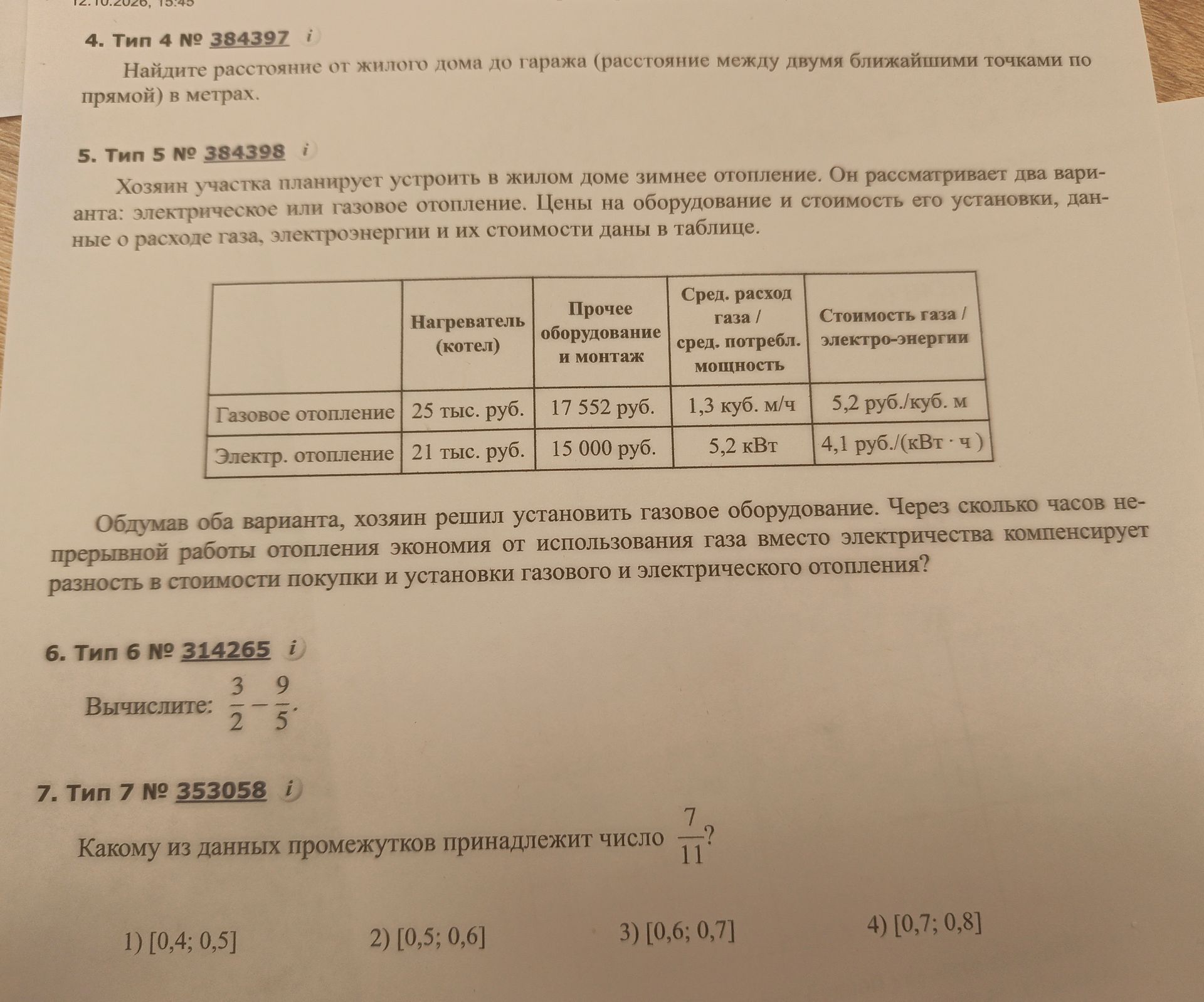 Фото задания: 5. Тип 5 № 384398. Хозяин участка планирует устроить в жилом доме зимнее отопление. Он рассматривает два варианта:…