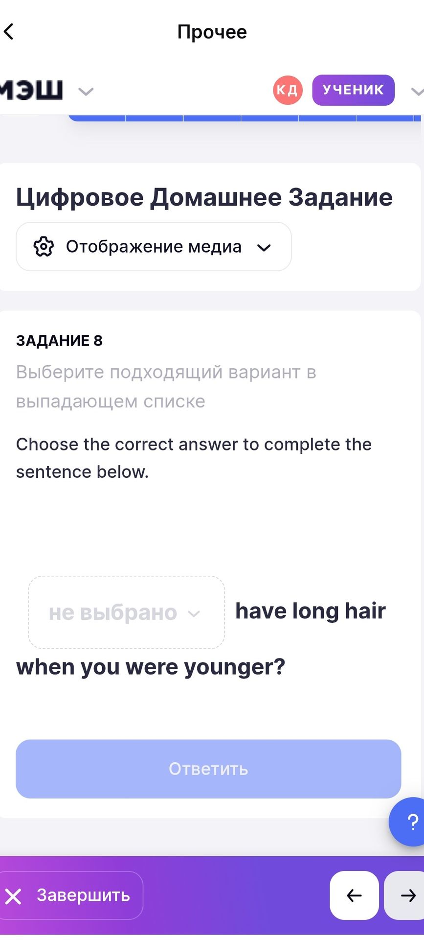 Фото задания: Задание 8. Choose the correct answer to complete the sentence below. [варианты ответа в выпадающем списке не видны]: ___ have…