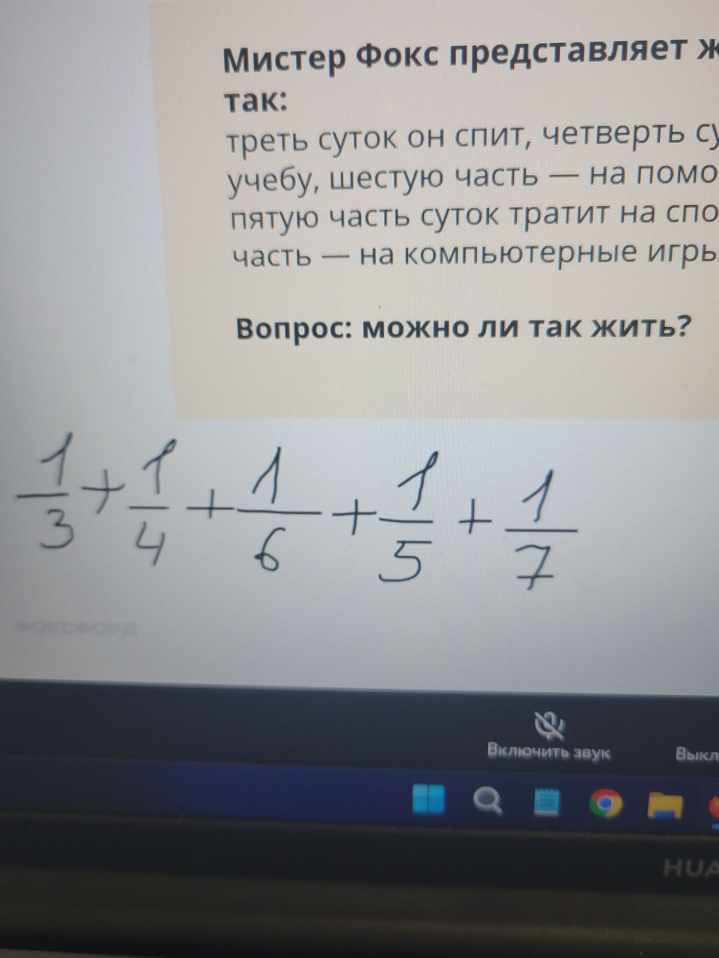 Фото задания: Мистер Фокс представляет жизнь так: треть суток он спит, четверть суток — [текст обрезан], шестую часть — [текст обрезан],…
