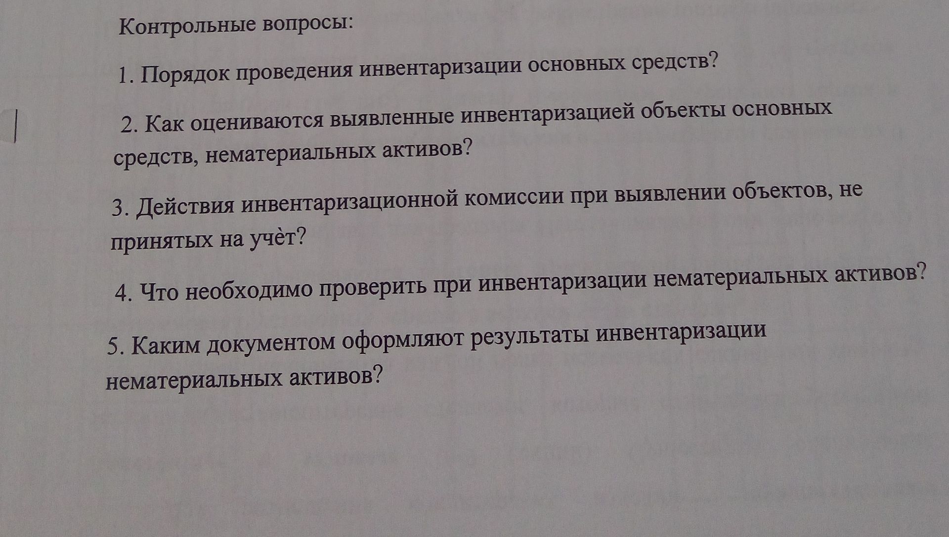 Фото задания: 1. Порядок проведения инвентаризации основных средств?
