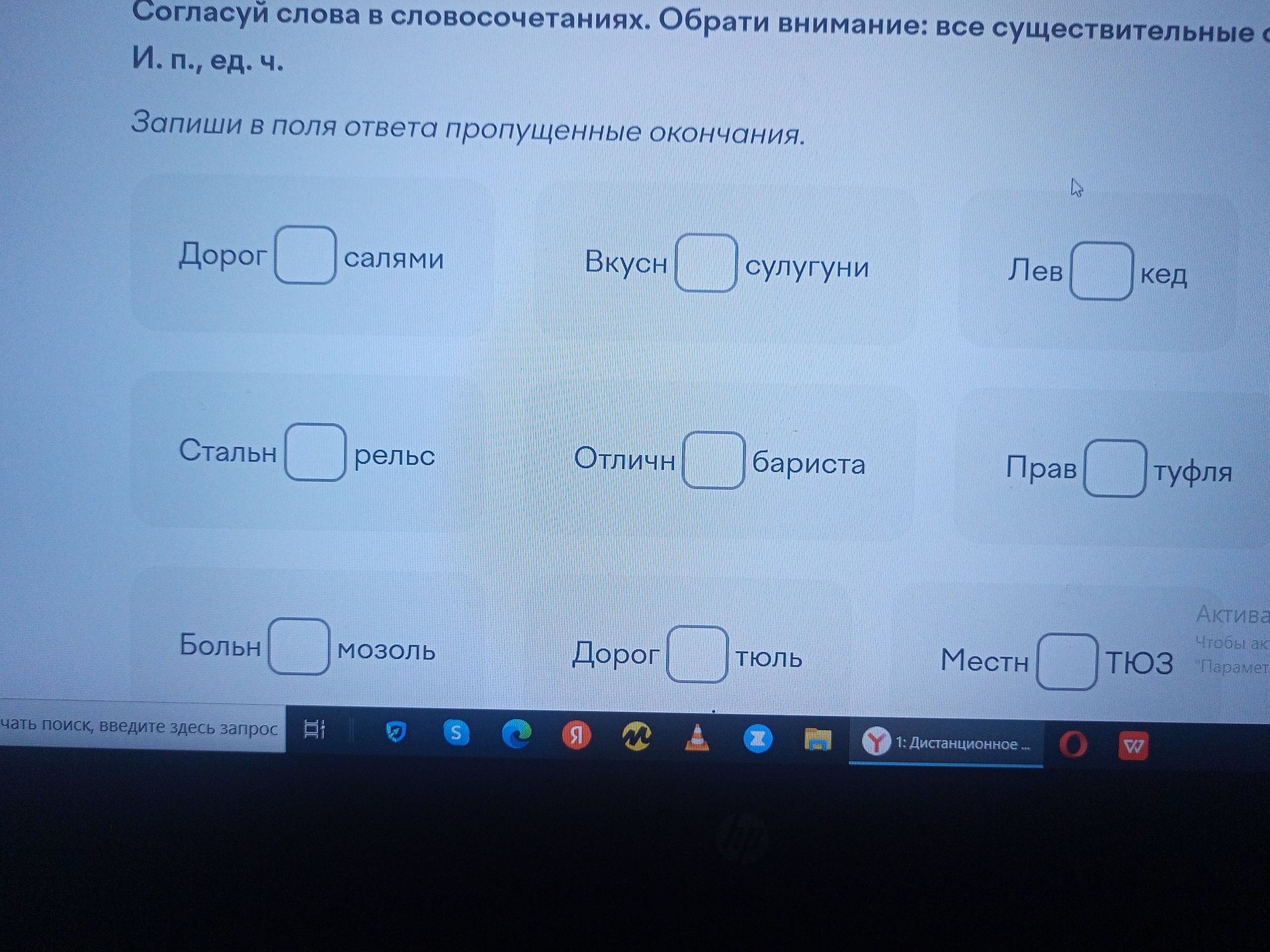 Фото задания: Согласуй слова в словосочетаниях. Обрати внимание: все существительные — в И. п., ед. ч. Запиши в поля ответа пропущенные…