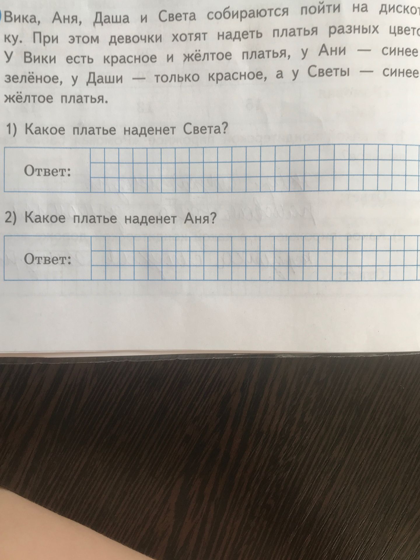 Фото задания: Вика, Аня, Даша и Света собираются пойти на дискотеку. Девочки хотят надеть платья разных цветов. У Вики есть красное и…