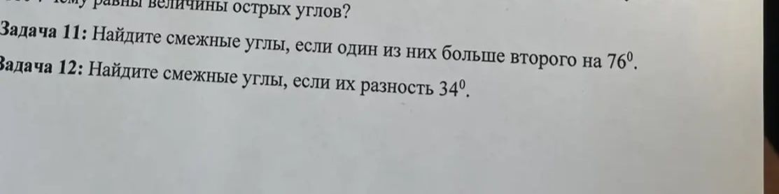 Фото задания: [Условие обрезано] … Чему равны величины острых углов?