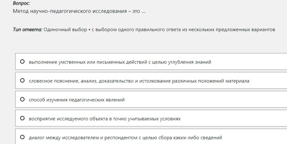Фото задания: Метод научно-педагогического исследования — это ... Выберите один правильный ответ: 1) выполнение умственных или письменных…