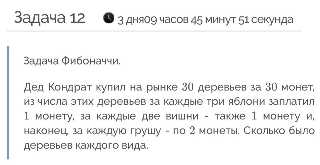 Фото задания: Задача 12. Задача Фибоначчи. Дед Кондрат купил на рынке 30 деревьев за 30 монет, из числа этих деревьев за каждые три…