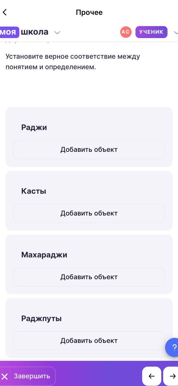 Фото задания: Установите верное соответствие между понятием и определением: раджи, касты, махараджи, раджпуты.