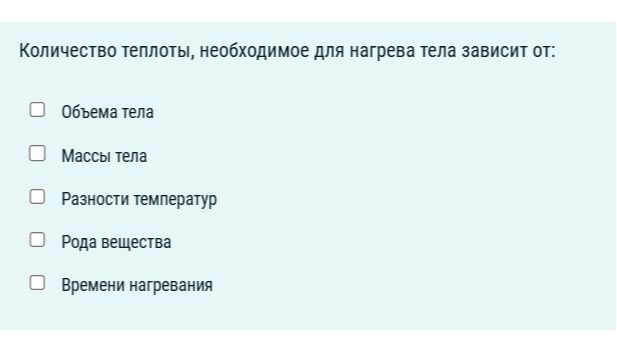 Фото задания: Количество теплоты, необходимое для нагрева тела, зависит от: объёма тела; массы тела; разности температур; рода вещества;…