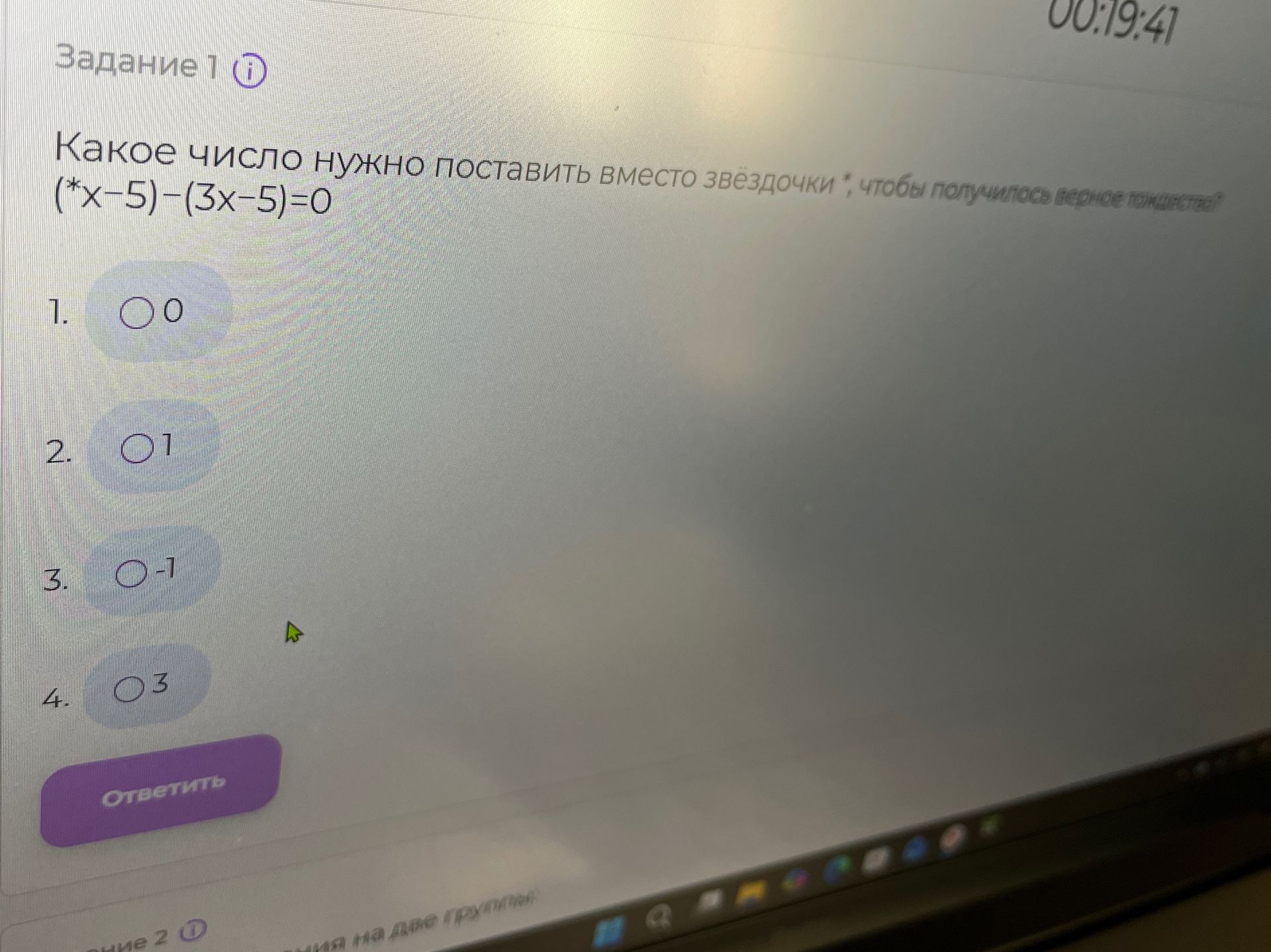 Фото задания: Какое число нужно поставить вместо звёздочки *, чтобы получилось верное равенство? (*x−5)−(3x−5)=0. Варианты: 0, 1, −1, 3.