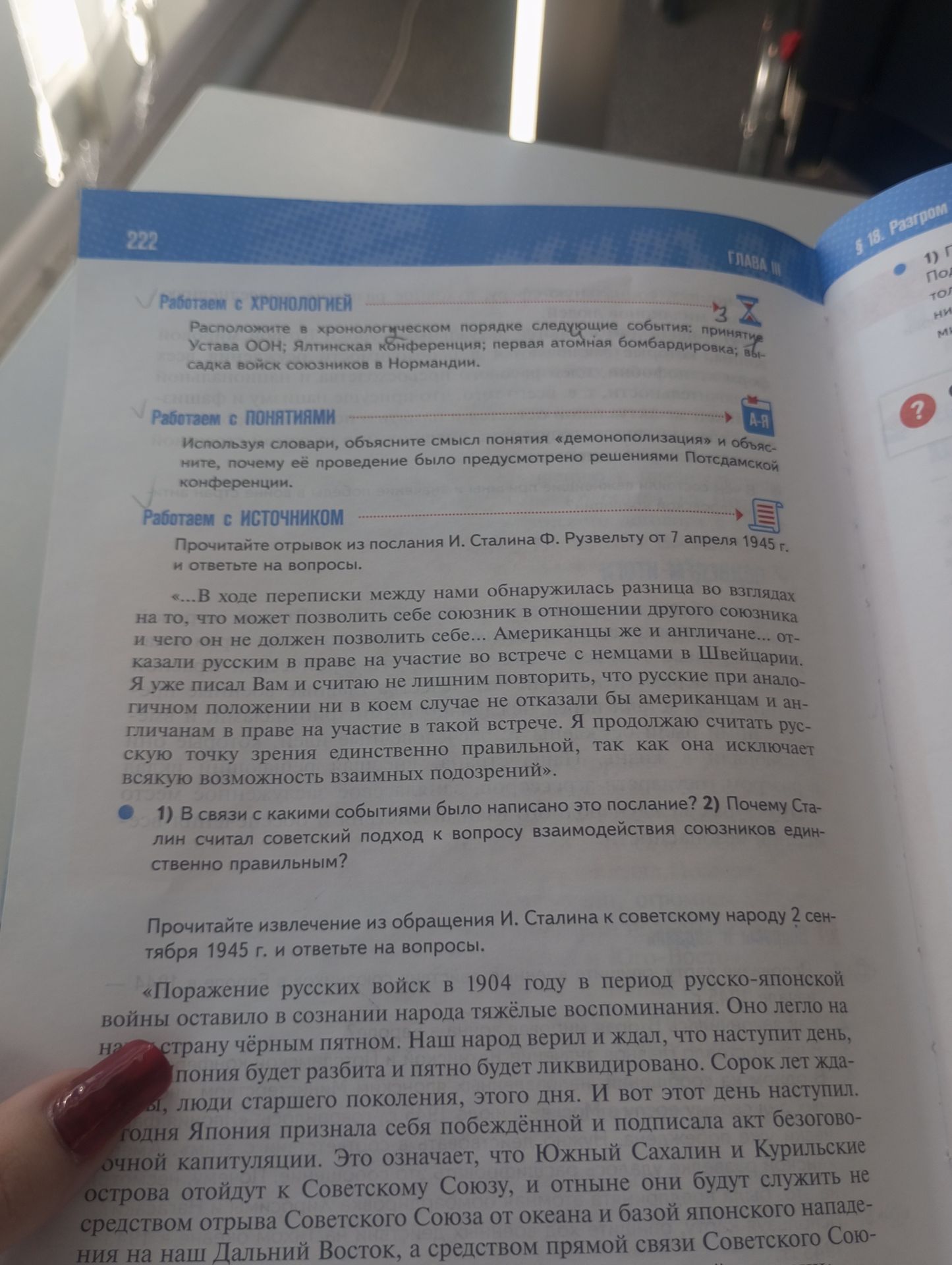 Фото задания: Используя словари, объясните смысл понятия «демонополизация» и объясните, почему её проведение было предусмотрено решениями…