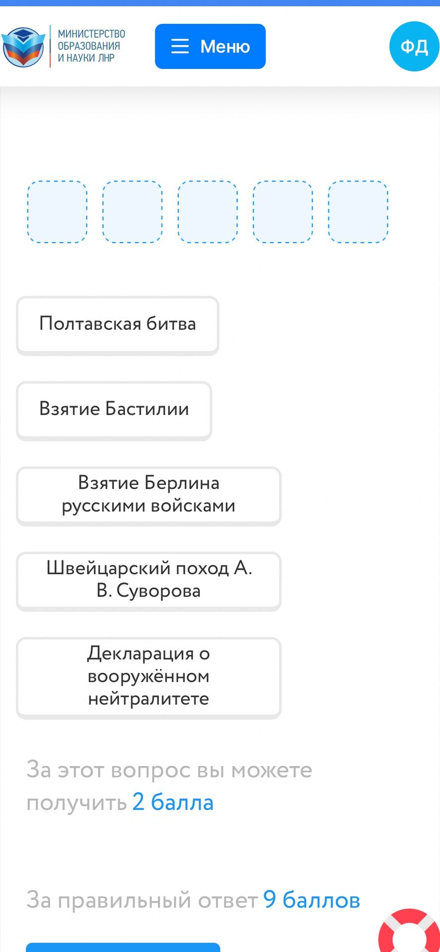 Фото задания: Расположите события в хронологическом порядке: Полтавская битва; взятие Бастилии; взятие Берлина русскими войсками;…