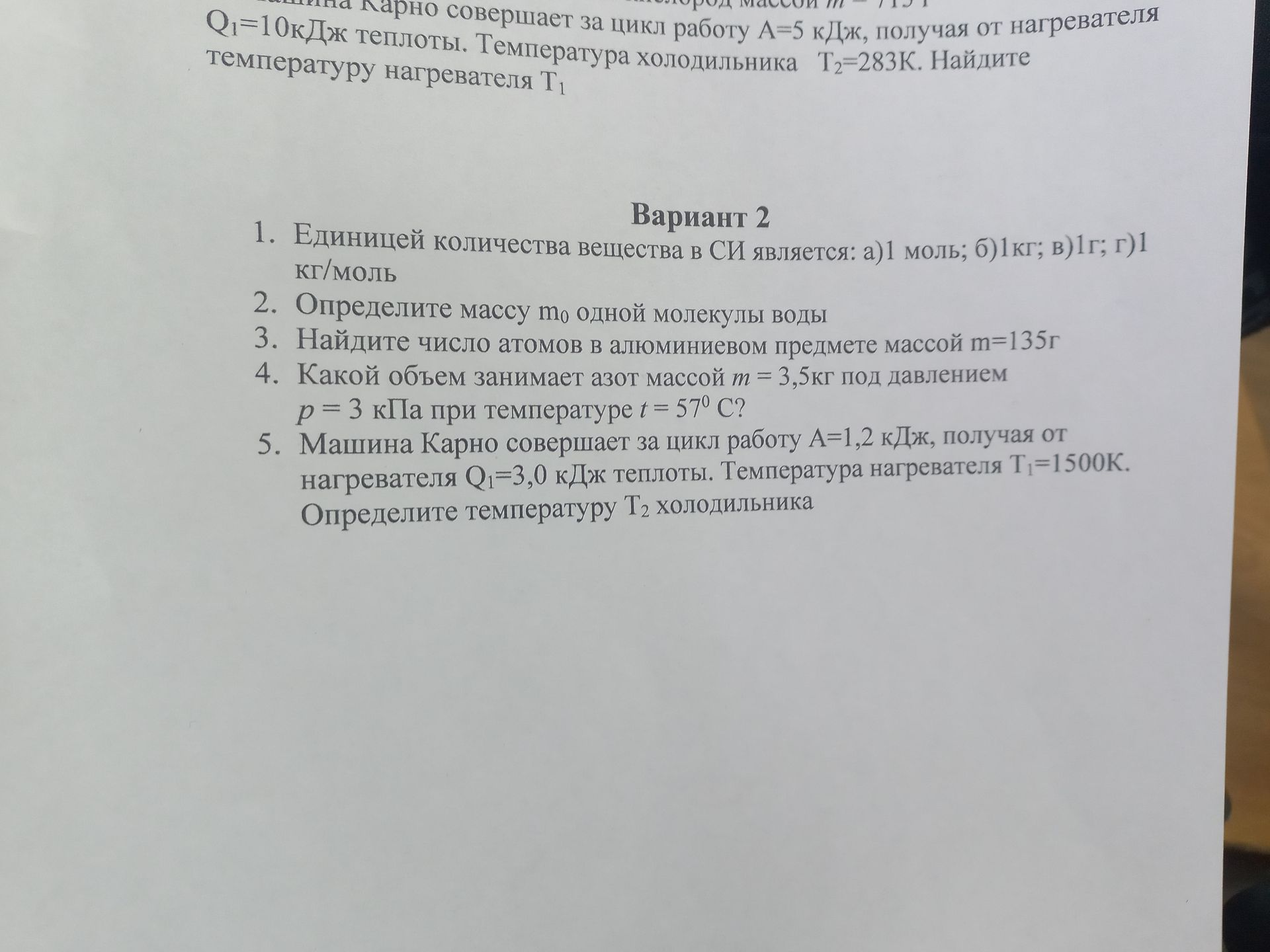 Фото задания: 2. Определите массу m₀ одной молекулы воды.