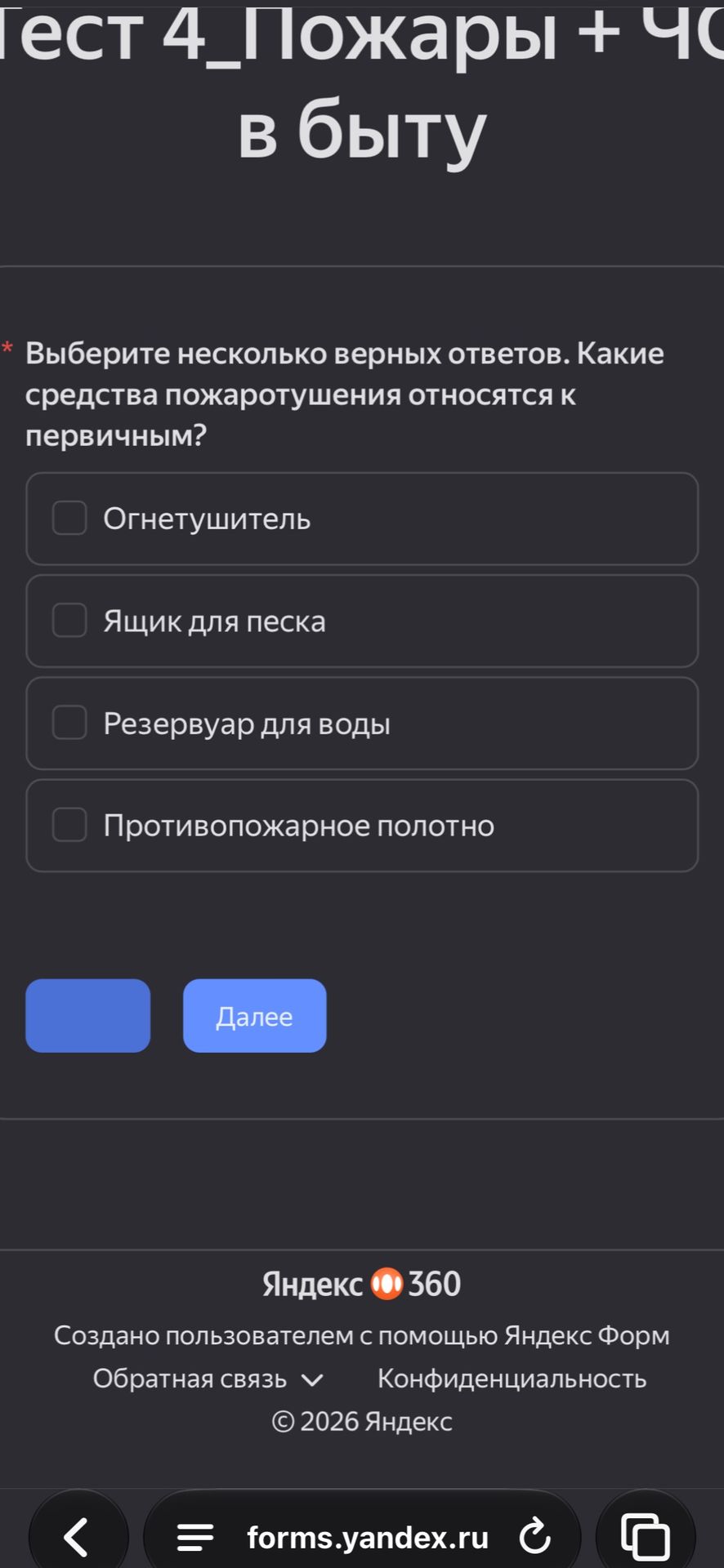 Фото задания: Выберите несколько верных ответов. Какие средства пожаротушения относятся к первичным? Огнетушитель; ящик для песка;…
