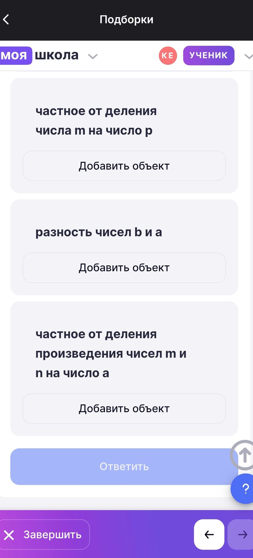 Фото задания: Запишите выражение: разность чисел b и a.