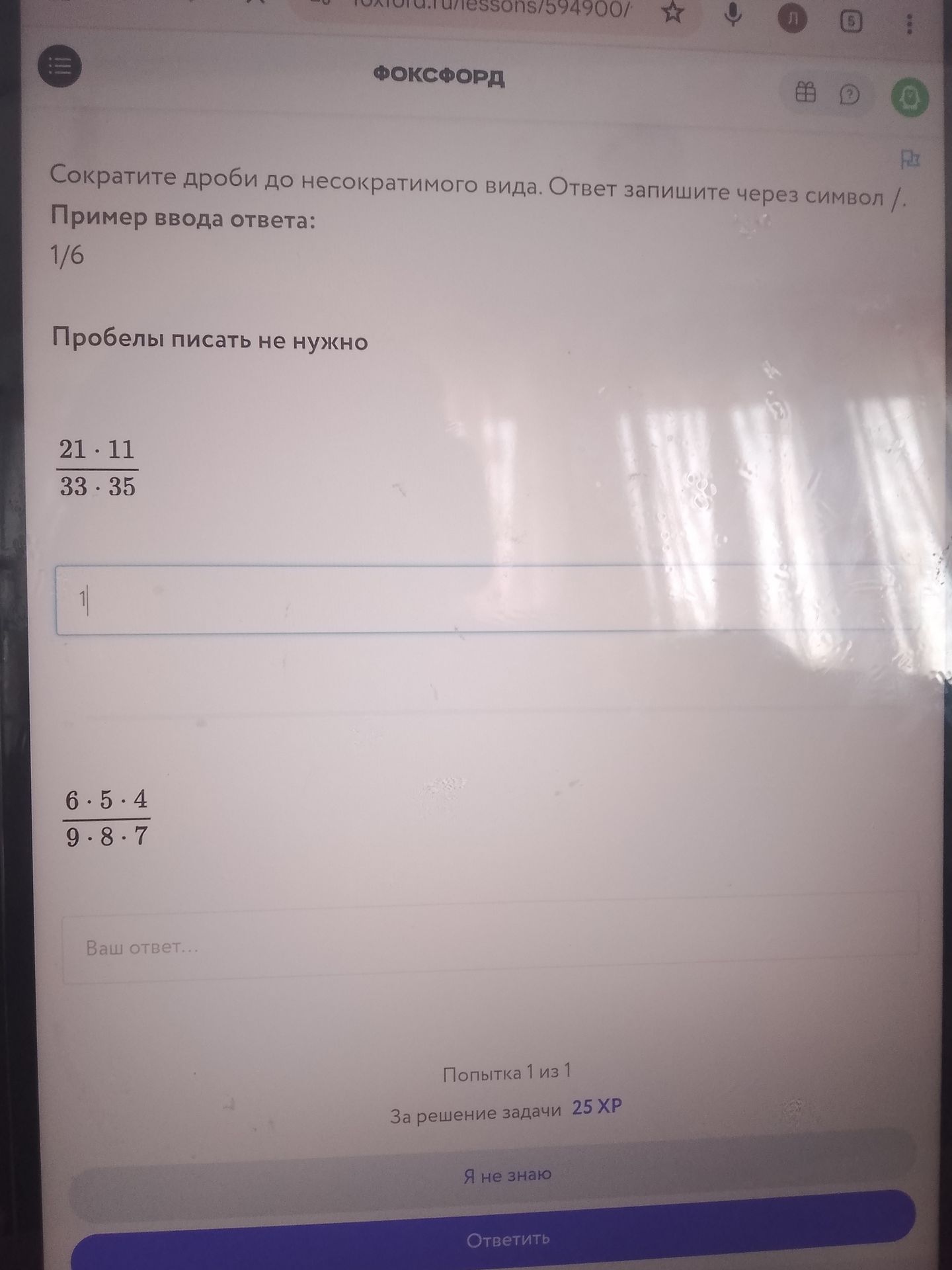 Фото задания: Сократите дроби до несократимого вида. Ответ запишите через символ /. Пробелы писать не нужно. а) (21 · 11)/(33 · 35); б)…