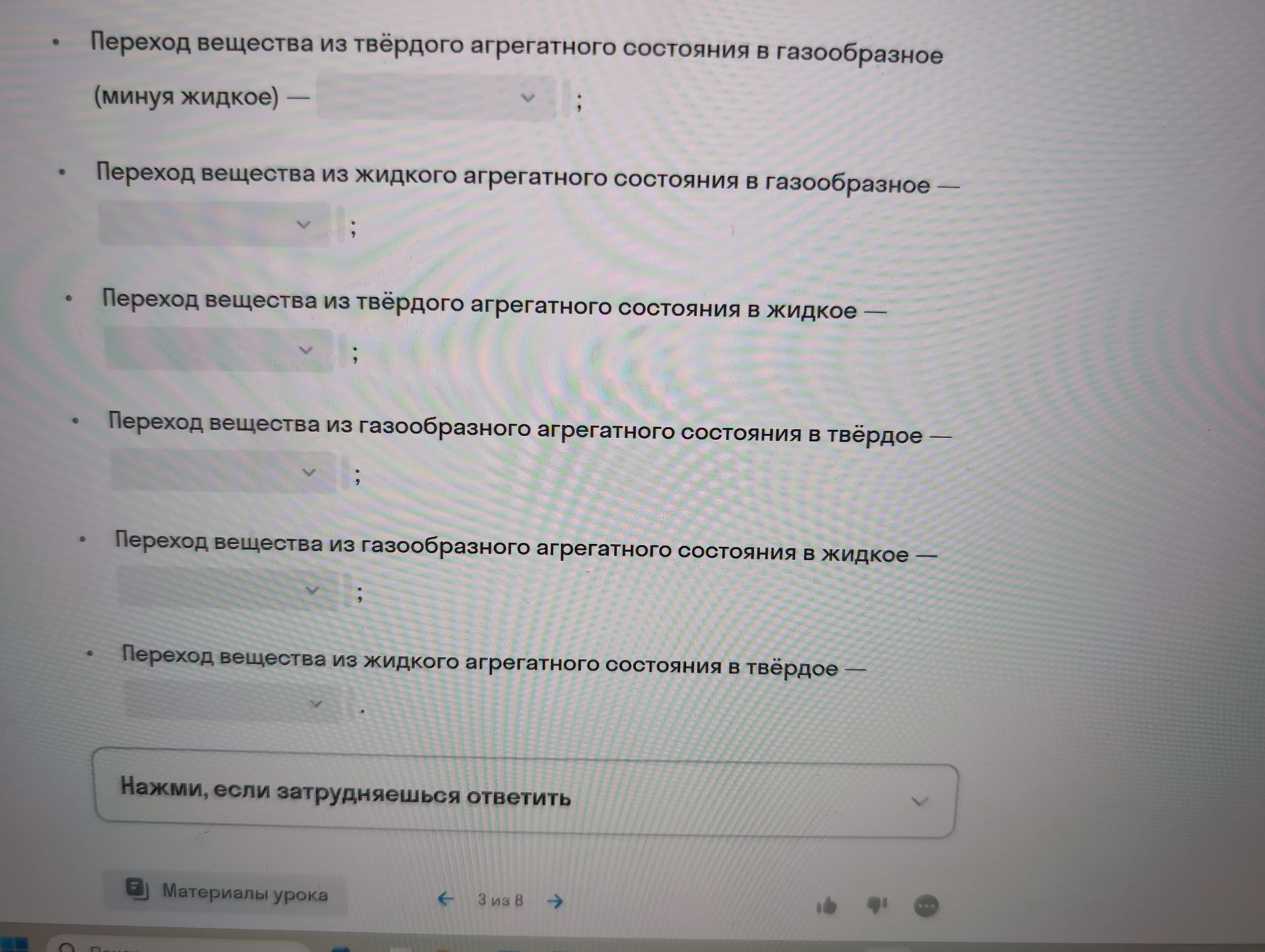 Фото задания: Заполните пропуски: переход вещества из твёрдого агрегатного состояния в газообразное (минуя жидкое) — …; переход вещества из…