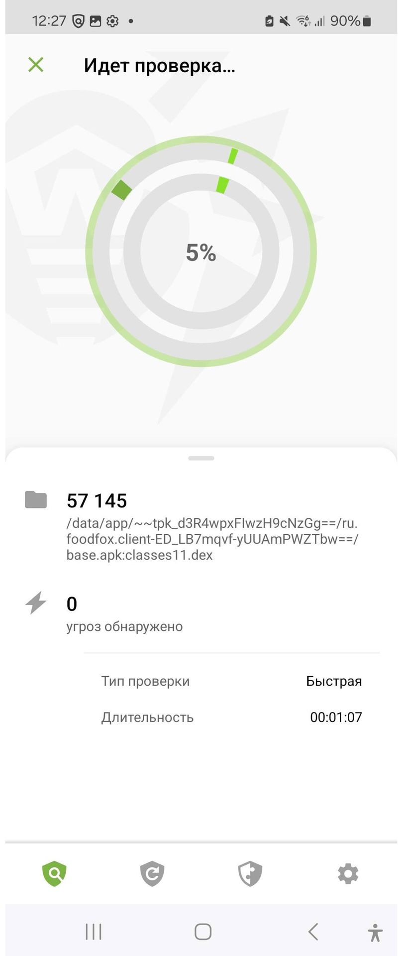 Фото задания: На экране приложения отображается процесс проверки APK: «Идет проверка…», 5%, найдено 0 угроз, тип проверки — быстрая,…