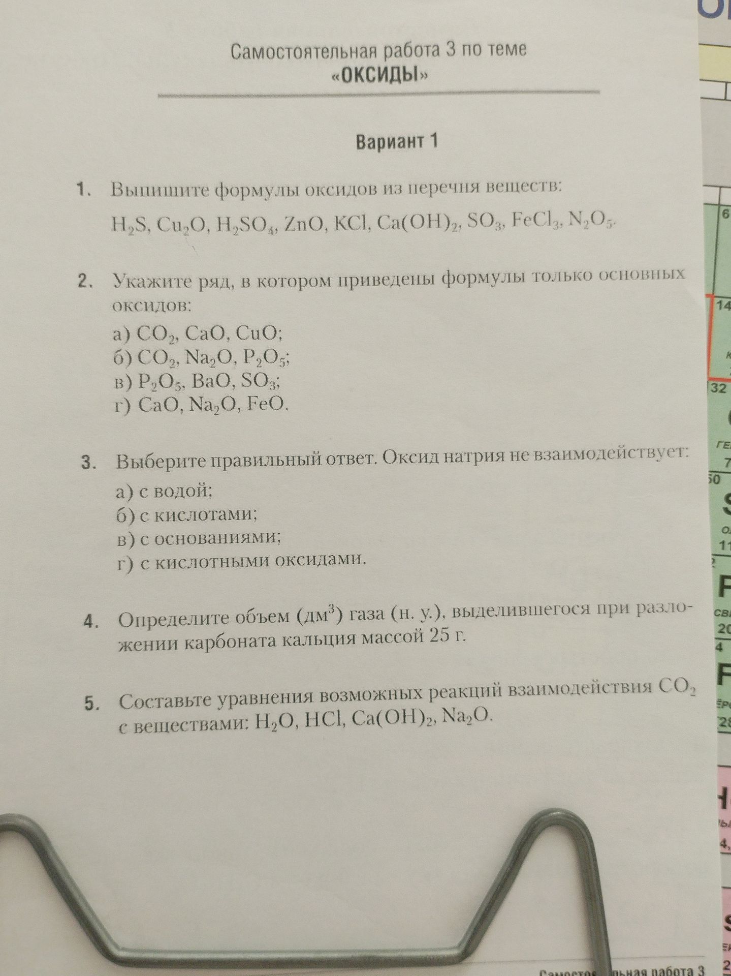 Фото задания: 4. Определите объём (дм³) газа (н. у.), выделившегося при разложении карбоната кальция массой 25 г.