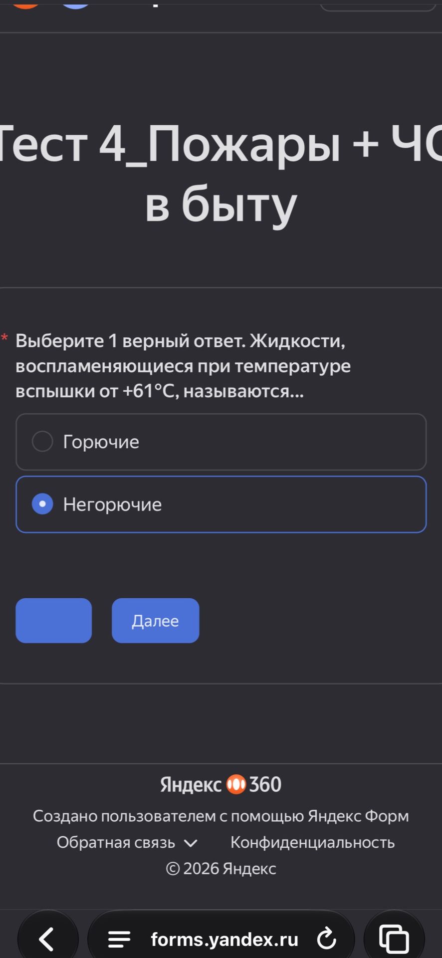 Фото задания: Выберите 1 верный ответ. Жидкости, воспламеняющиеся при температуре вспышки от +61 °C, называются… Варианты: горючие;…