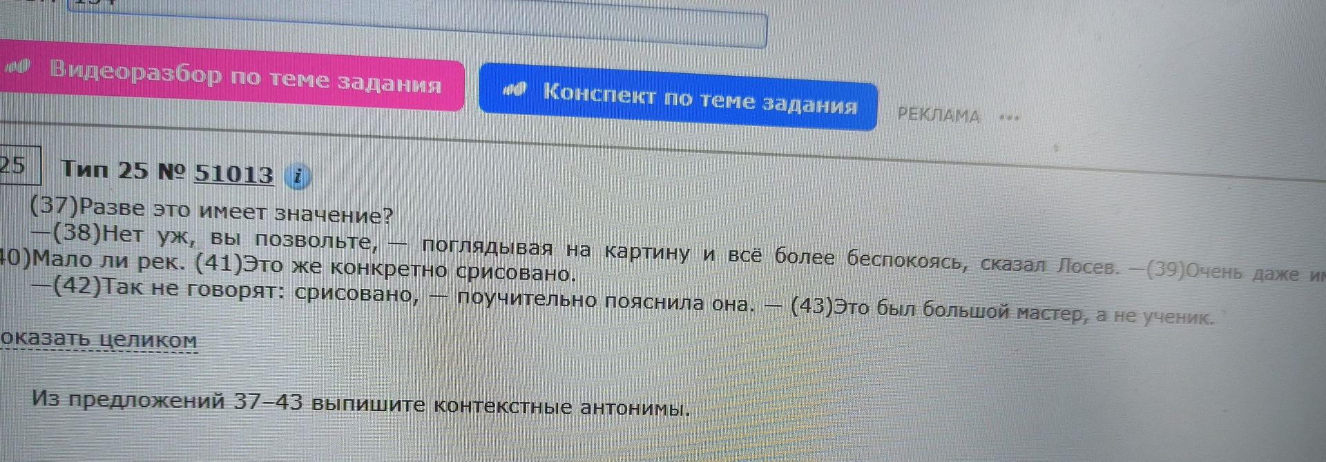 Фото задания: Из предложений 37–43 выпишите контекстные антонимы.