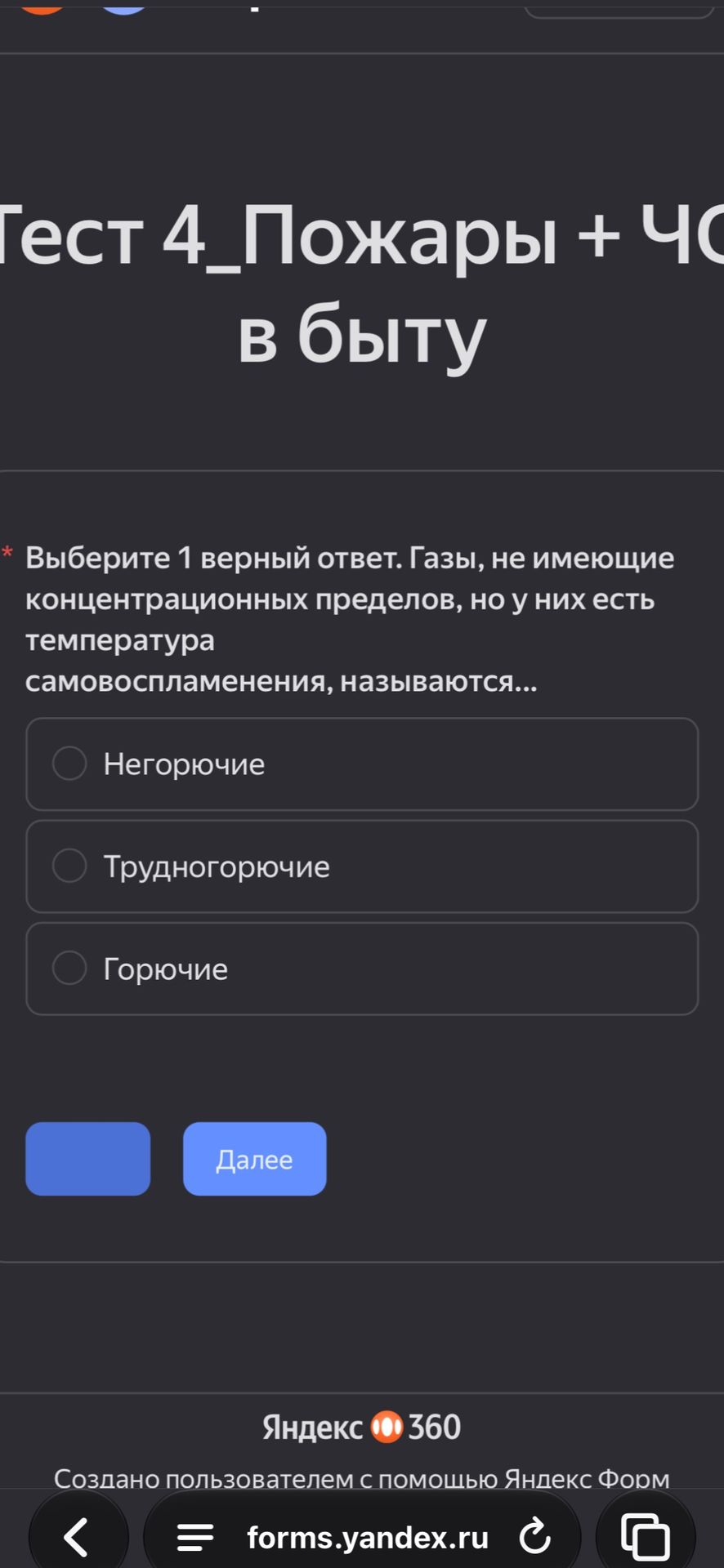 Фото задания: Выберите 1 верный ответ. Газы, не имеющие концентрационных пределов, но у них есть температура самовоспламенения, называются……